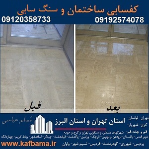 کفسابی و نماشویی مسلم عباسی